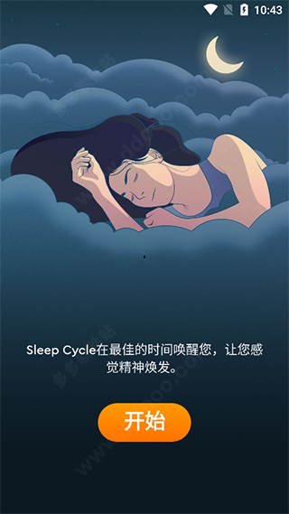 sleep cycle下载官方版