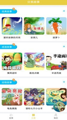 儿童睡前故事app