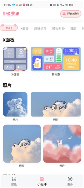 多啦壁纸下载app