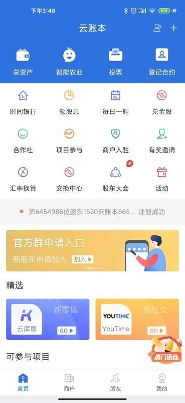 云账本新版app下载安装官网