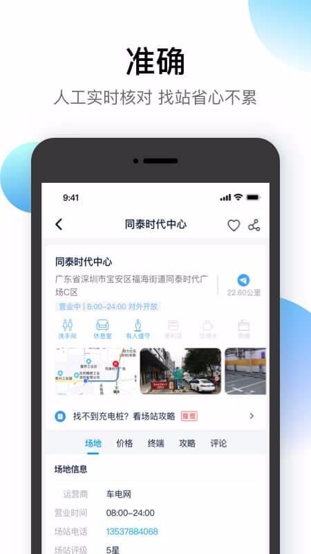 星络充电通app下载官网版