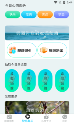 靓颜相机app下载安装最新版