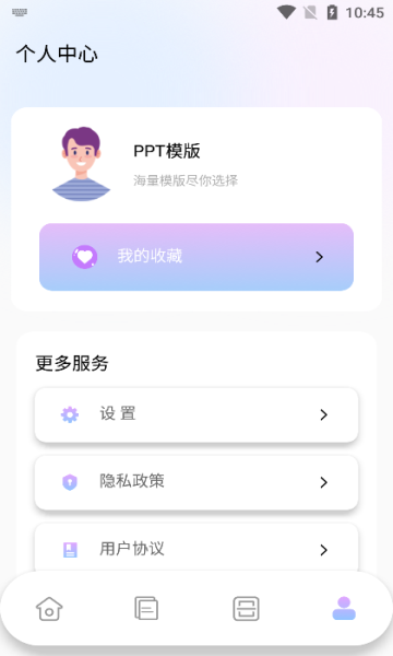 清影PPT智能助手下载安装手机版