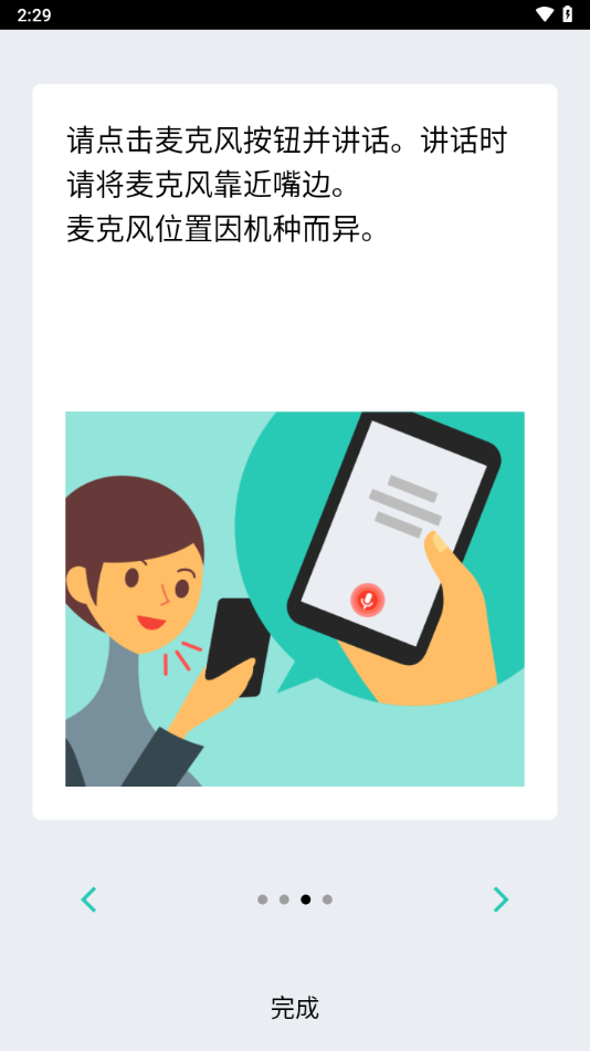 voicetra翻译软件手机版