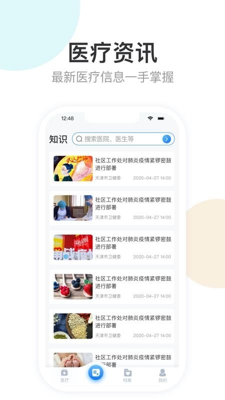 健康天津app官方下载最新版