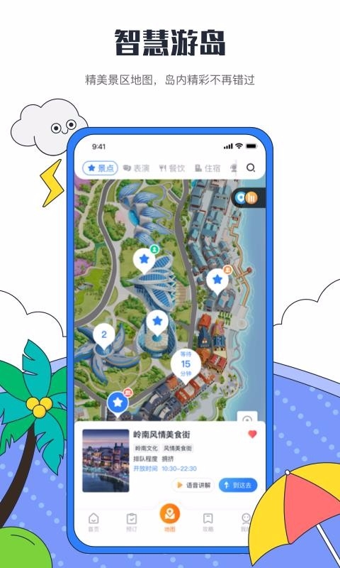 海花岛度假区app下载最新版