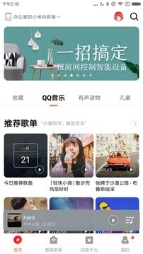 小爱音箱app下载安装官方免费下载