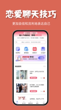 恋爱通app最新版