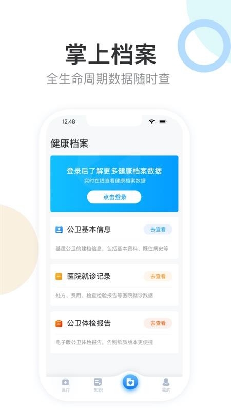 健康天津app官方下载最新版