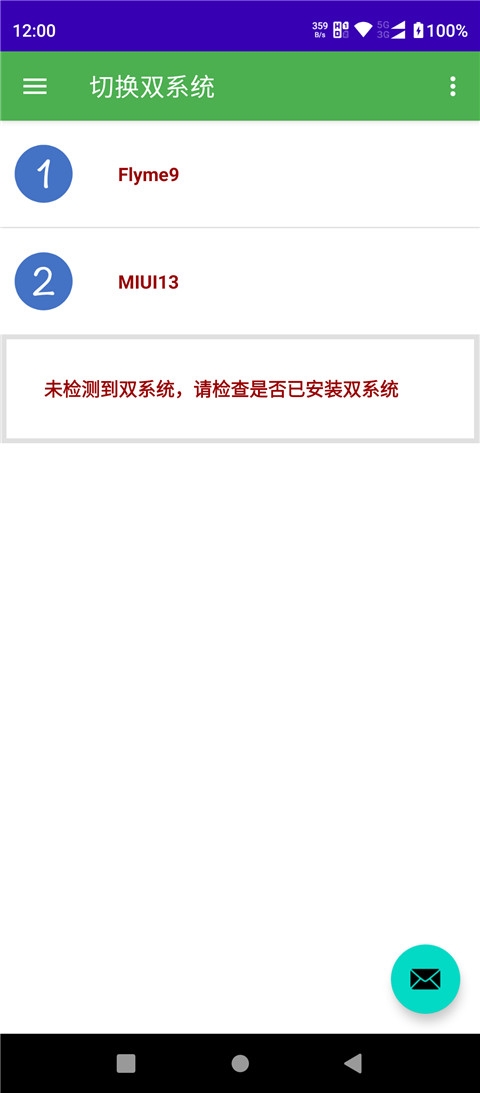 多系统工具箱官网版