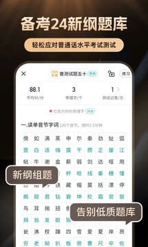 普通话学习app