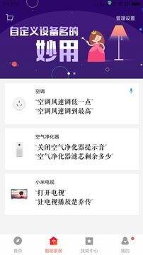 小爱音箱app下载安装官方免费下载