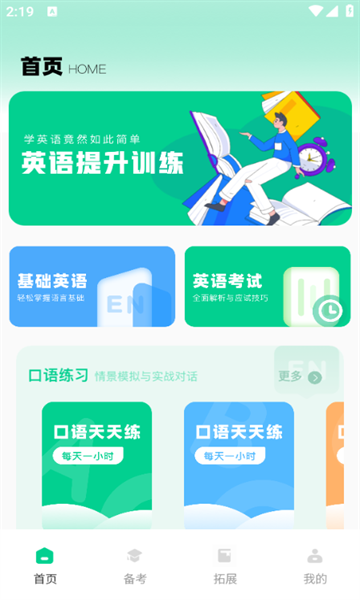 倾听英语app下载安装免费版