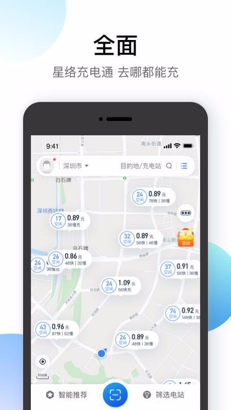 星络充电通app下载官网版