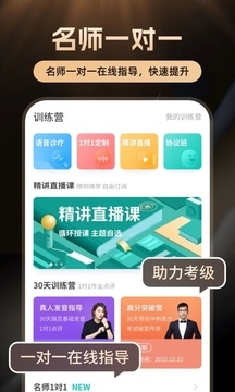 普通话学习app