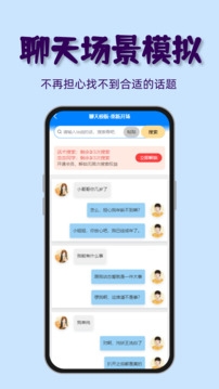 恋爱通app最新版