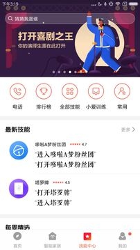 小爱音箱app下载安装官方免费下载