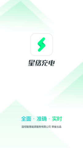 星络充电通app下载官网版