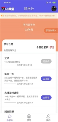 626课堂app下载安装最新版