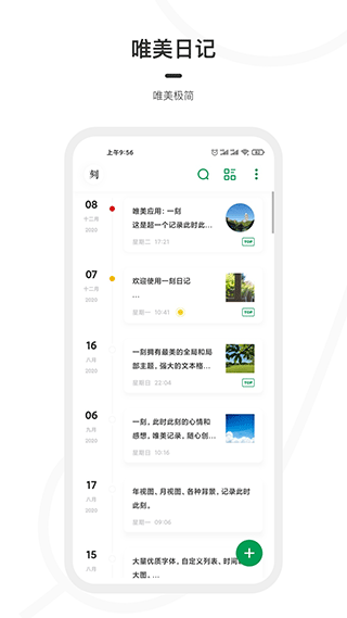 一刻日记app下载官网最新版