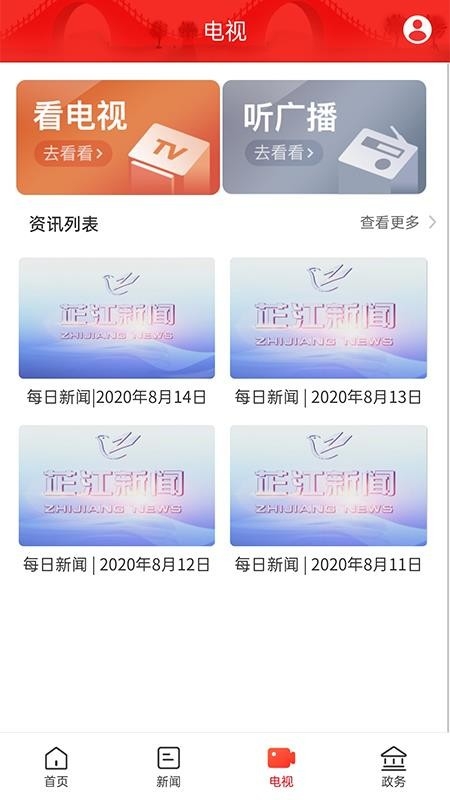 天下芷江app下载安装最新版