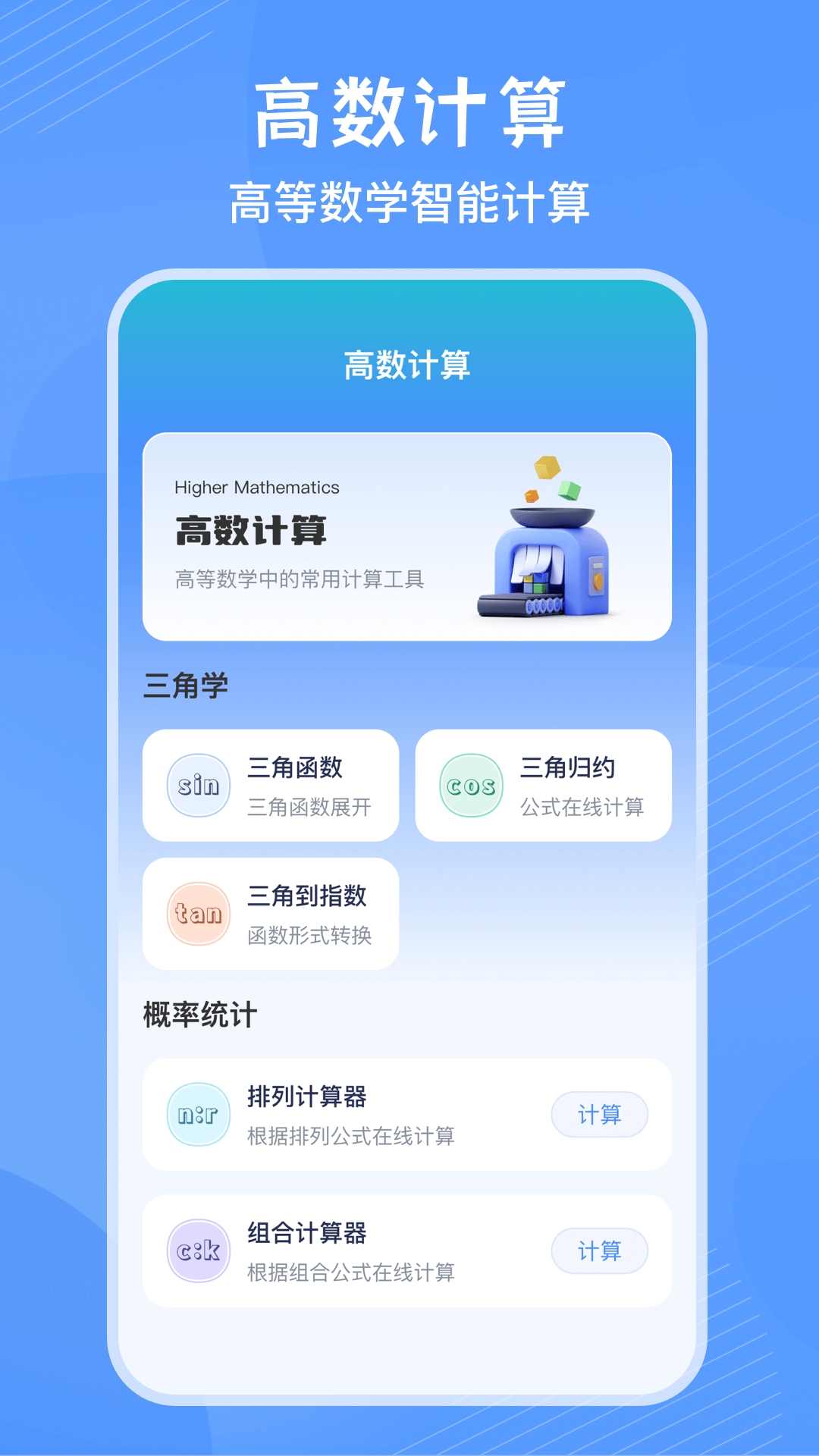 竖式计算器app