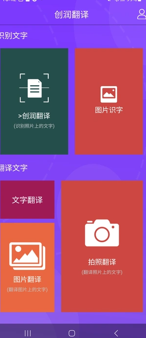 创润翻译app下载安装官网版