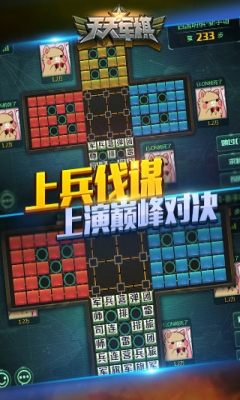 天天军棋免费版下载安装最新版