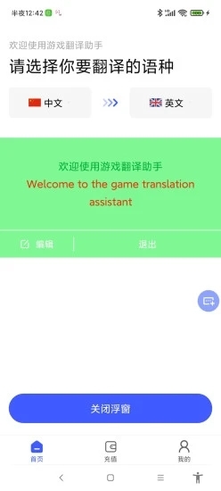 游戏翻译助手免费版app