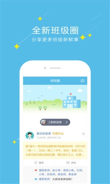 爱云校app下载安卓版