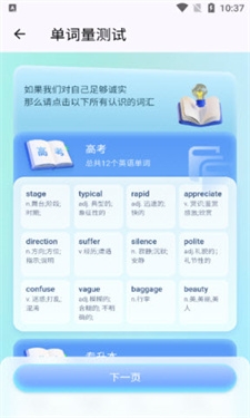 背多分单词app下载安装免费版