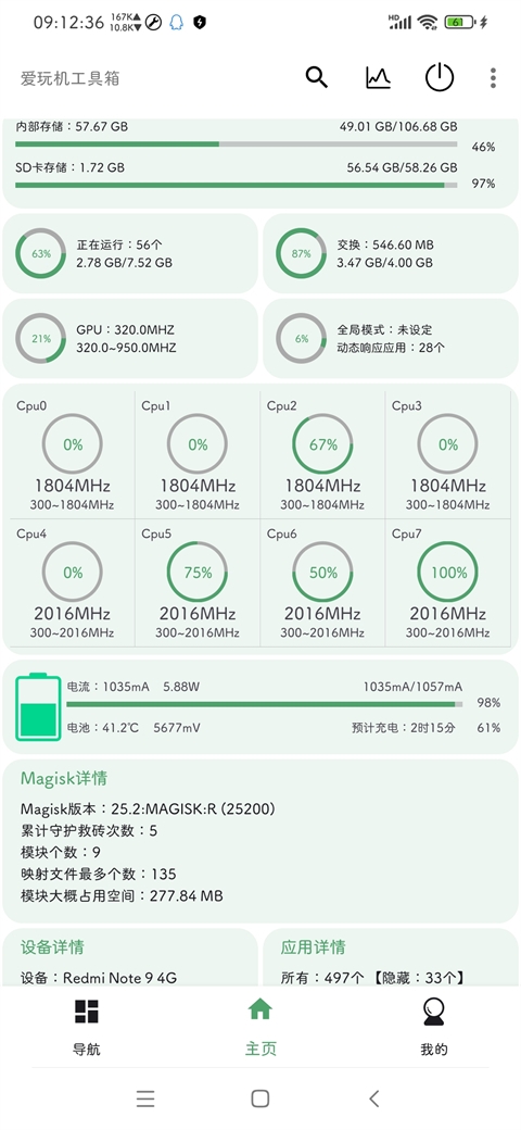 爱玩机工具箱官网版下载安装