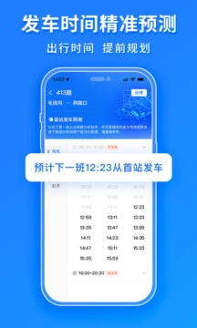 车来了公交车实时查询app