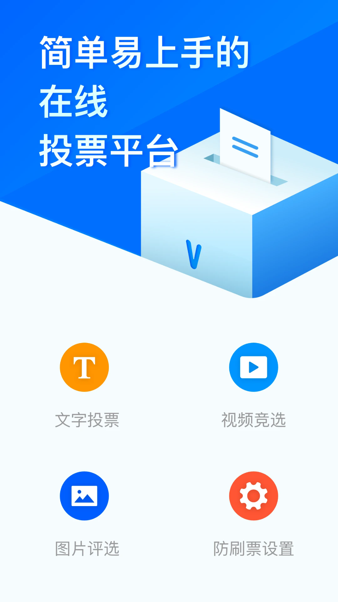 问卷星app官方下载