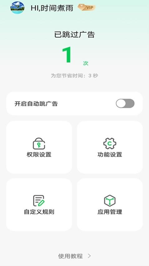 拦精灵app官方下载