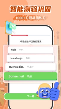 西班牙语学习app