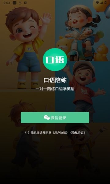 口语陪练app下载