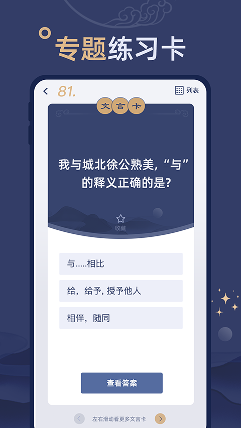 文言文练习app