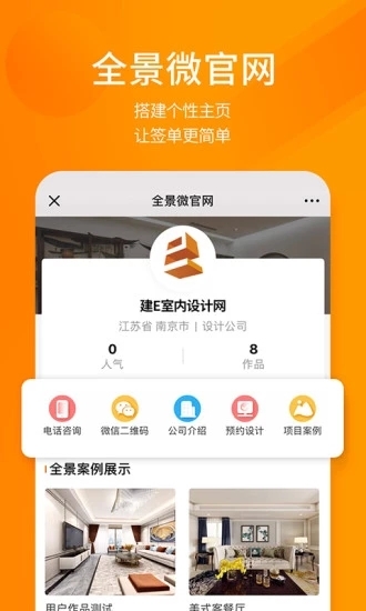 建E网app下载