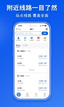 车来了公交车实时查询app