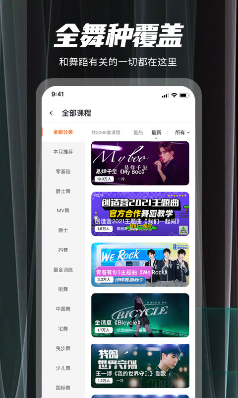 跳跳舞蹈app官方版下载