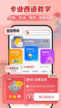 西班牙语学习app