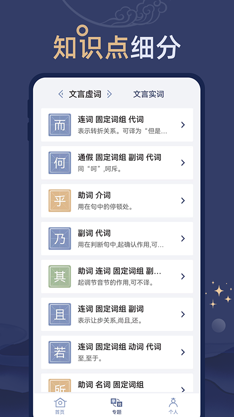 文言文练习app