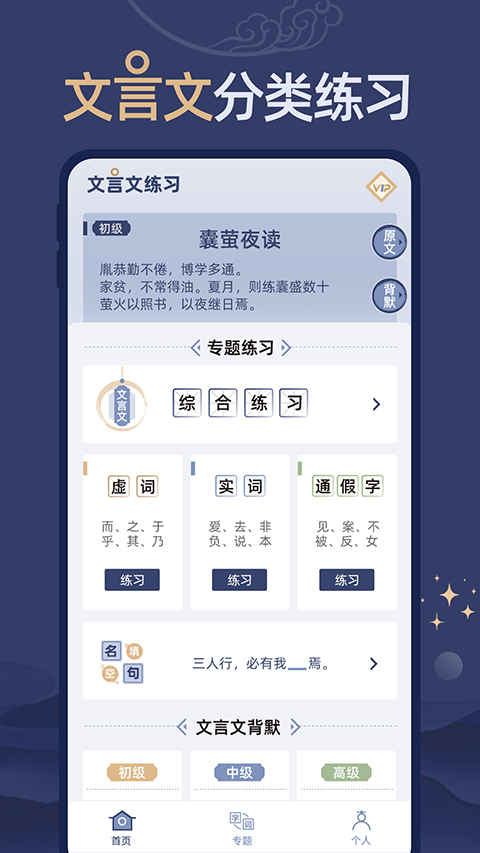 文言文练习app