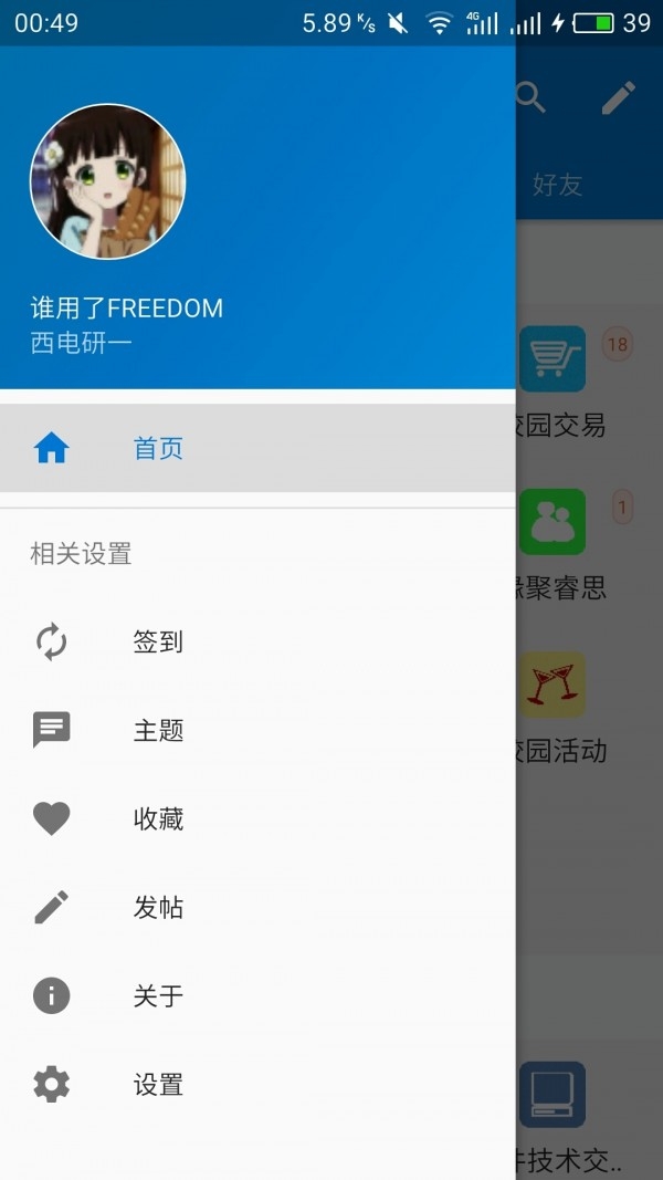 西电睿思手机版app下载