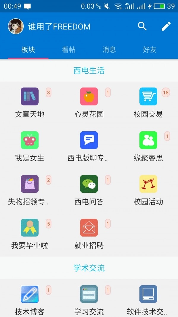 西电睿思手机版app下载