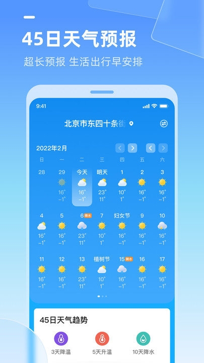 多多天气官方版免费下载