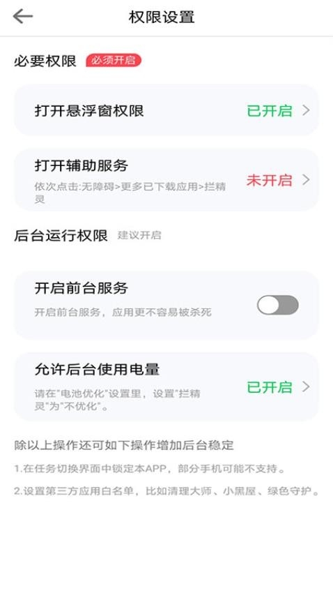 拦精灵app官方下载