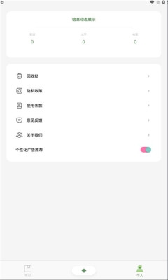 texkoo笔记手机版