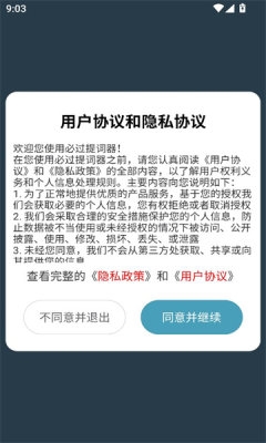 必过提词器官方版